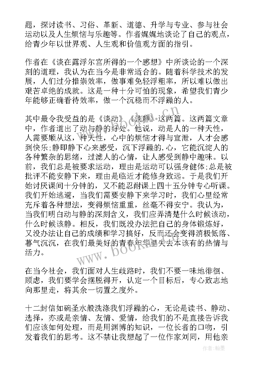 给青年十二封信每篇读后感 给青年的十二封信读后感(通用10篇)