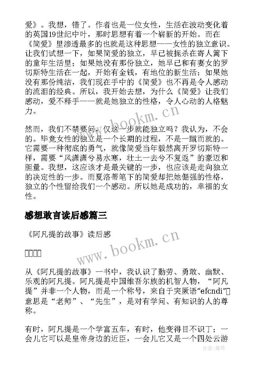 2023年感想敢言读后感(优质10篇)