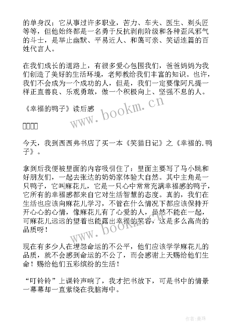 2023年感想敢言读后感(优质10篇)