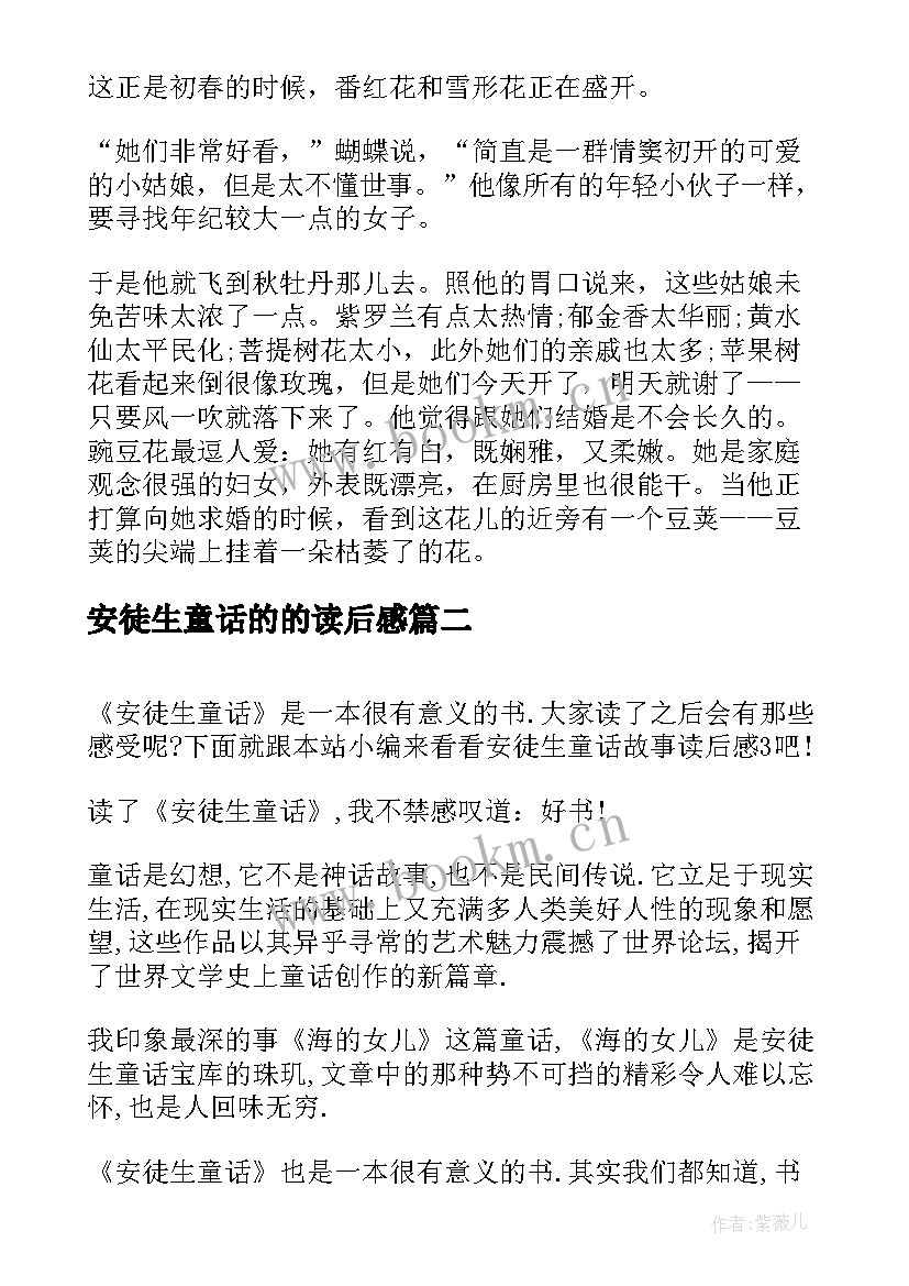 安徒生童话的的读后感 安徒生童话蝴蝶故事读后感(实用5篇)