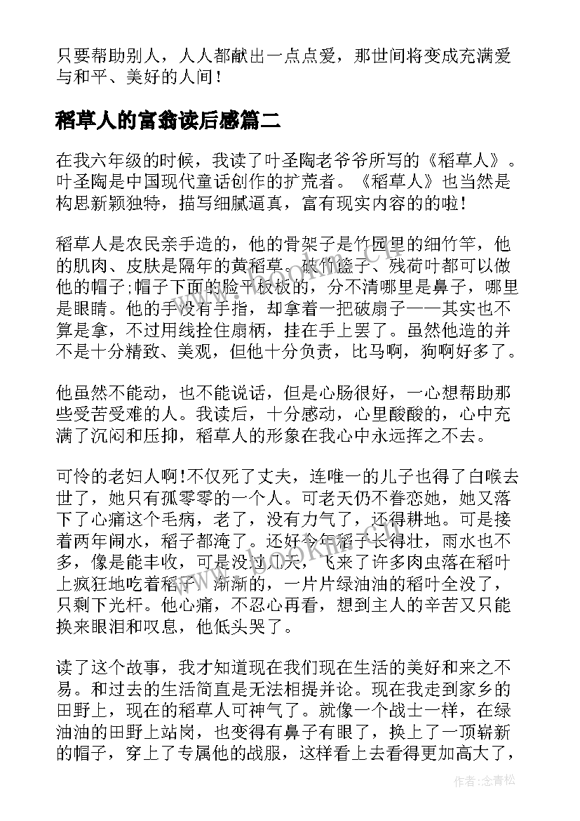 2023年稻草人的富翁读后感(精选5篇)