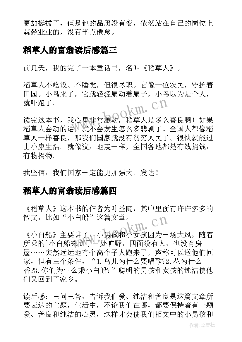 2023年稻草人的富翁读后感(精选5篇)