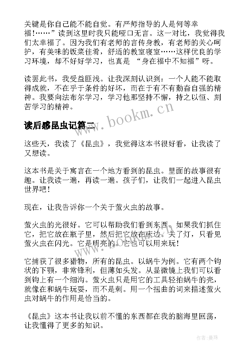 最新读后感昆虫记(优秀5篇)