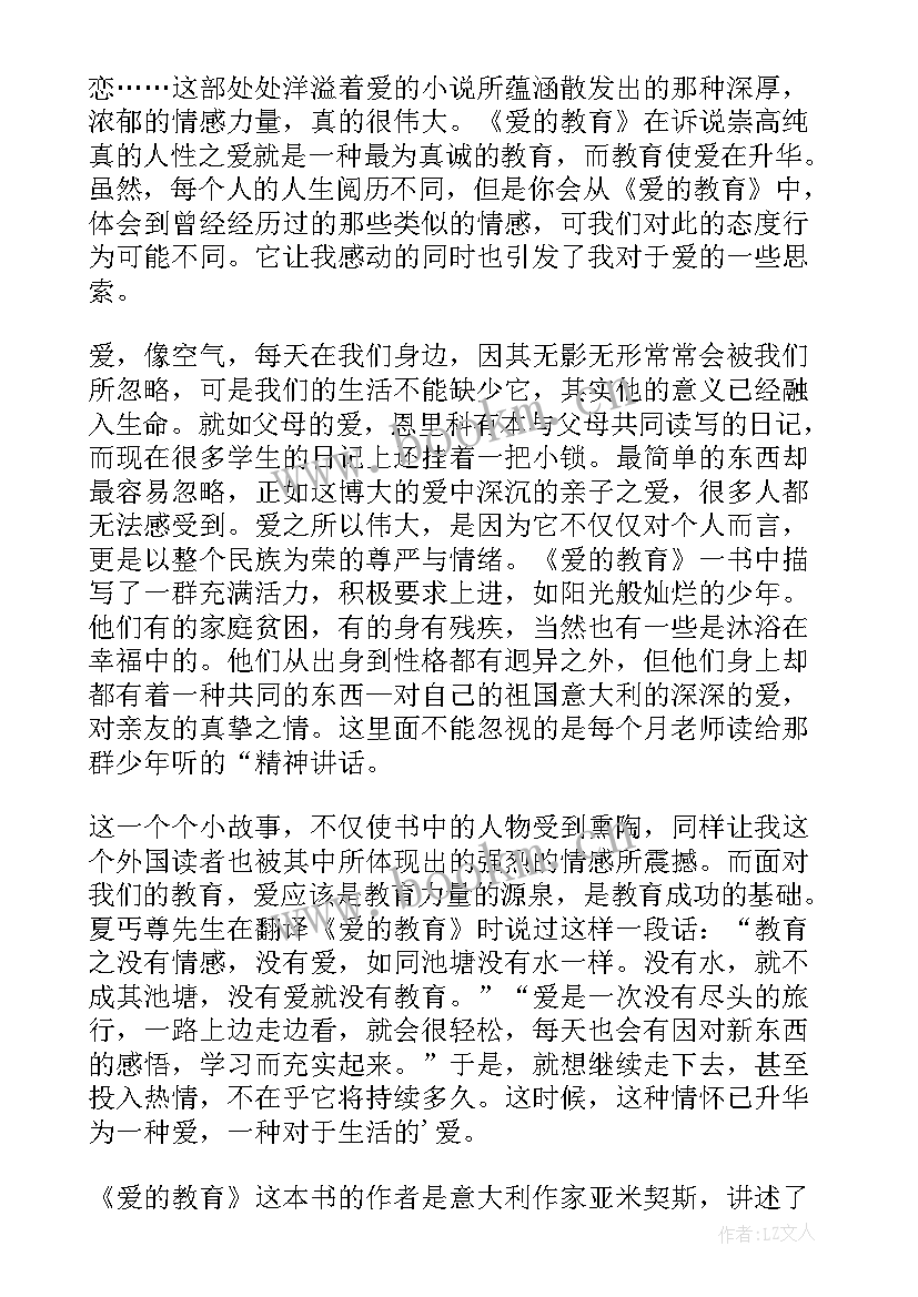 爱的教育第一章读后感(优质6篇)