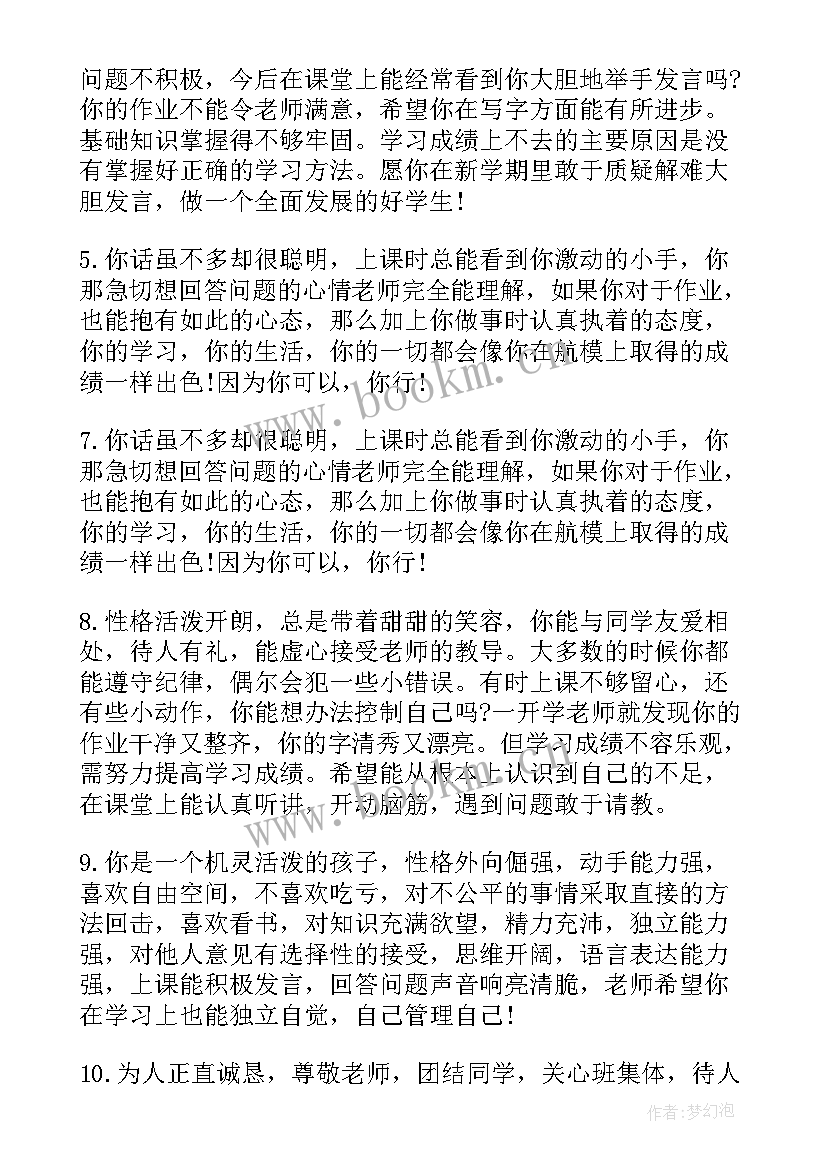 2023年高中自我鉴定评语 高中学年评语表自我鉴定(实用5篇)