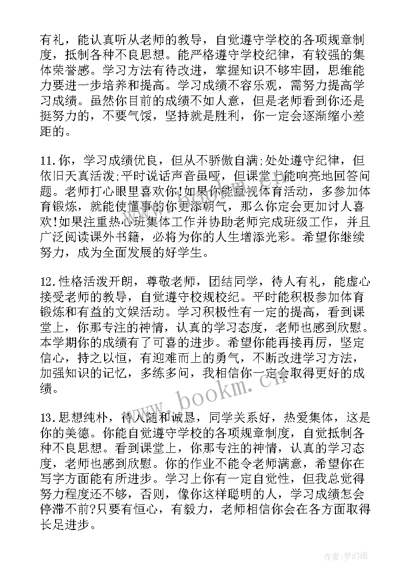 2023年高中自我鉴定评语 高中学年评语表自我鉴定(实用5篇)