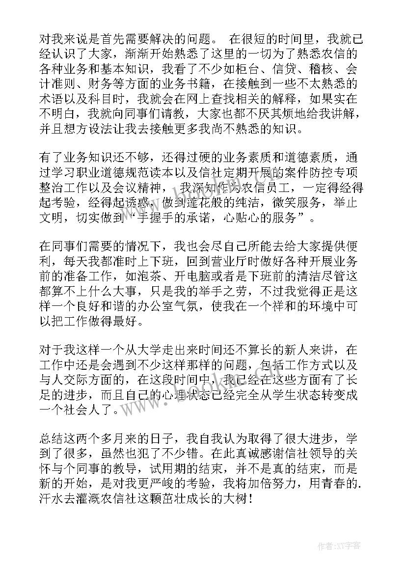 2023年银行员工自我鉴定表 银行员工自我鉴定(优秀7篇)