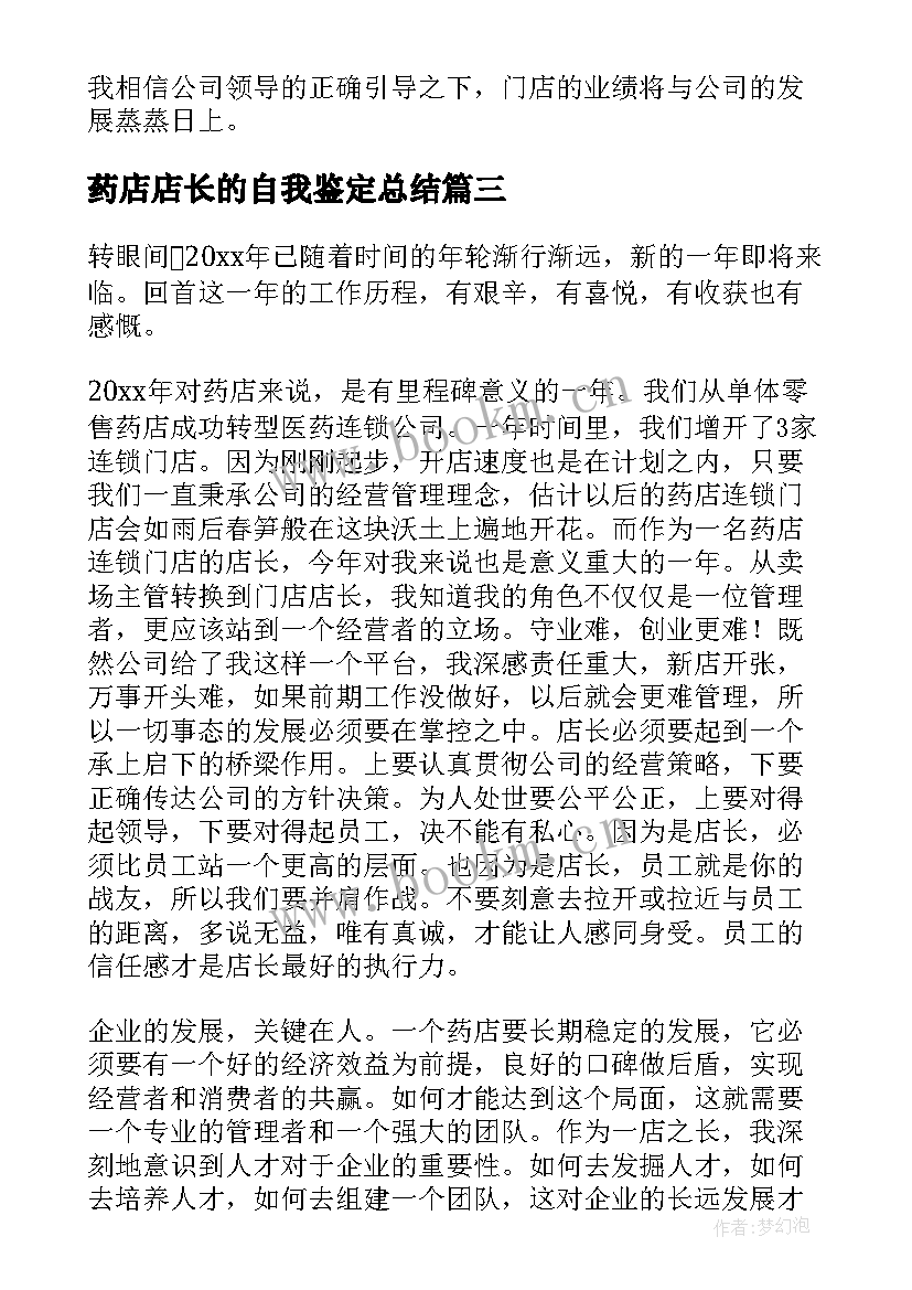 2023年药店店长的自我鉴定总结(大全5篇)