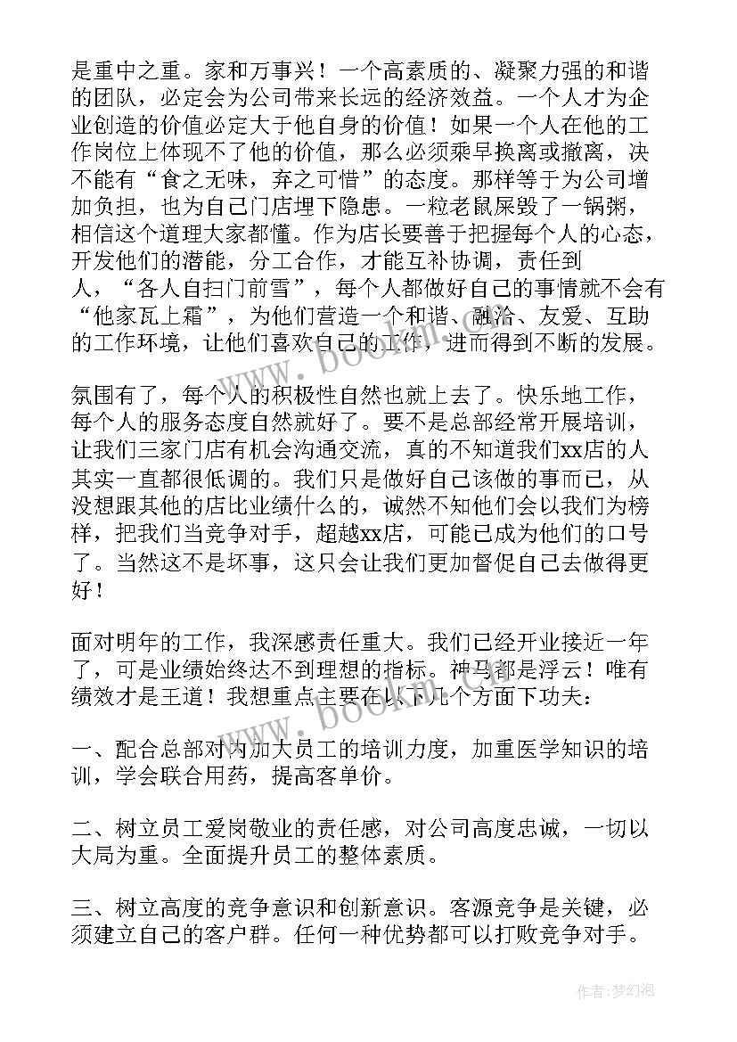 2023年药店店长的自我鉴定总结(大全5篇)