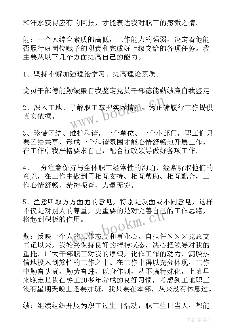 最新党员干部自我鉴定(优秀5篇)