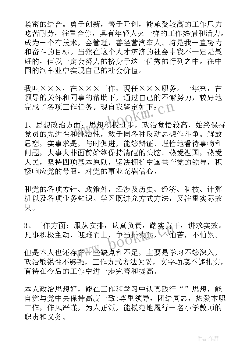 最新汽修专业学生自我评价(优质9篇)