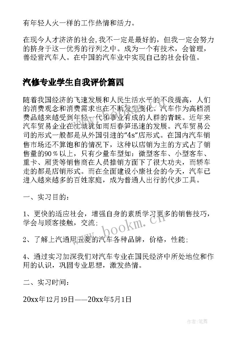 最新汽修专业学生自我评价(优质9篇)