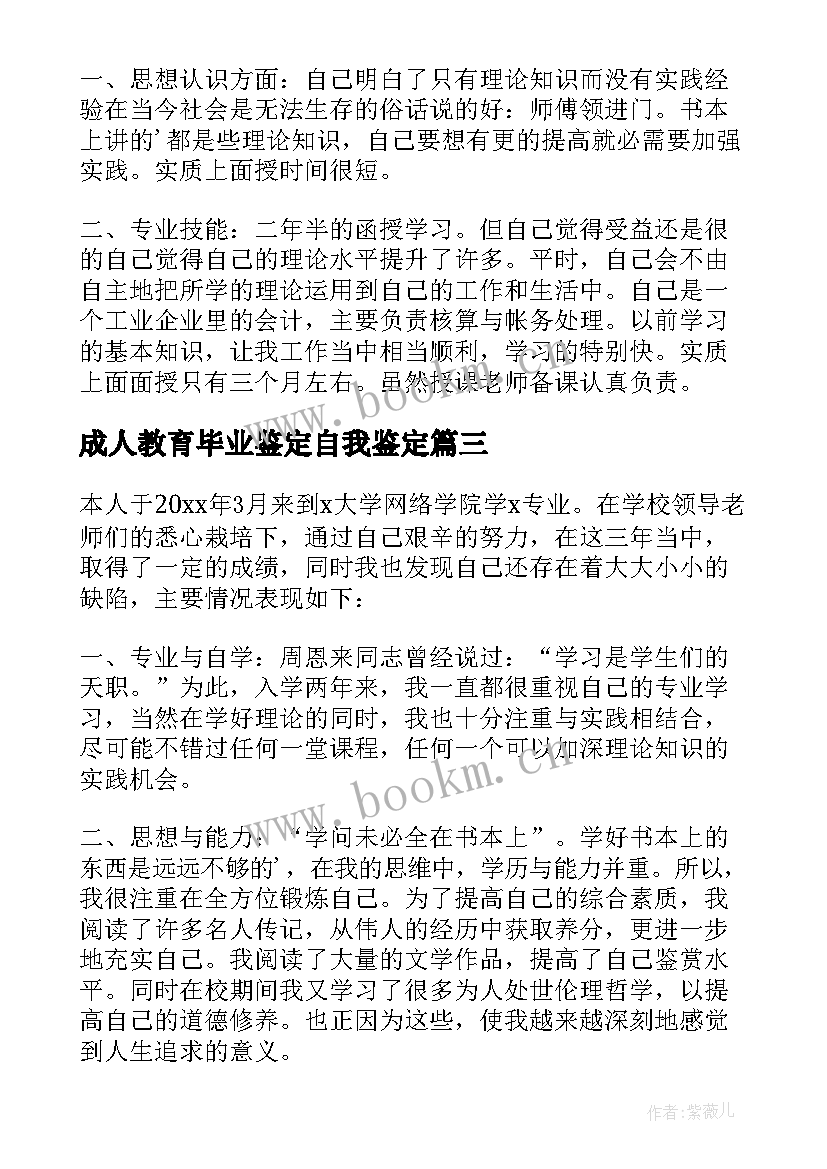 最新成人教育毕业鉴定自我鉴定 成人教育毕业自我鉴定(模板5篇)