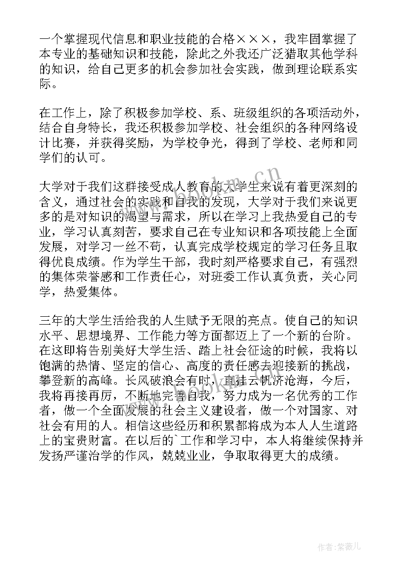 最新成人教育毕业鉴定自我鉴定 成人教育毕业自我鉴定(模板5篇)