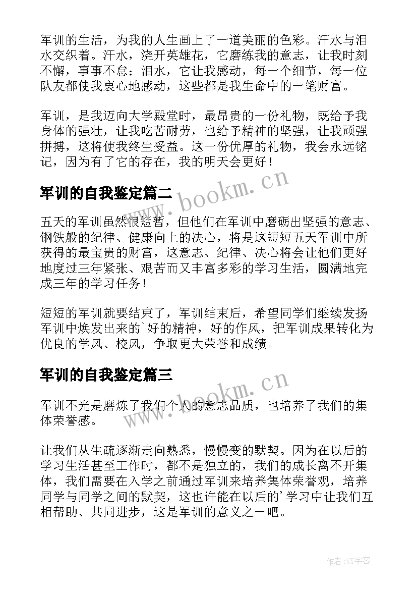 2023年军训的自我鉴定(优秀6篇)