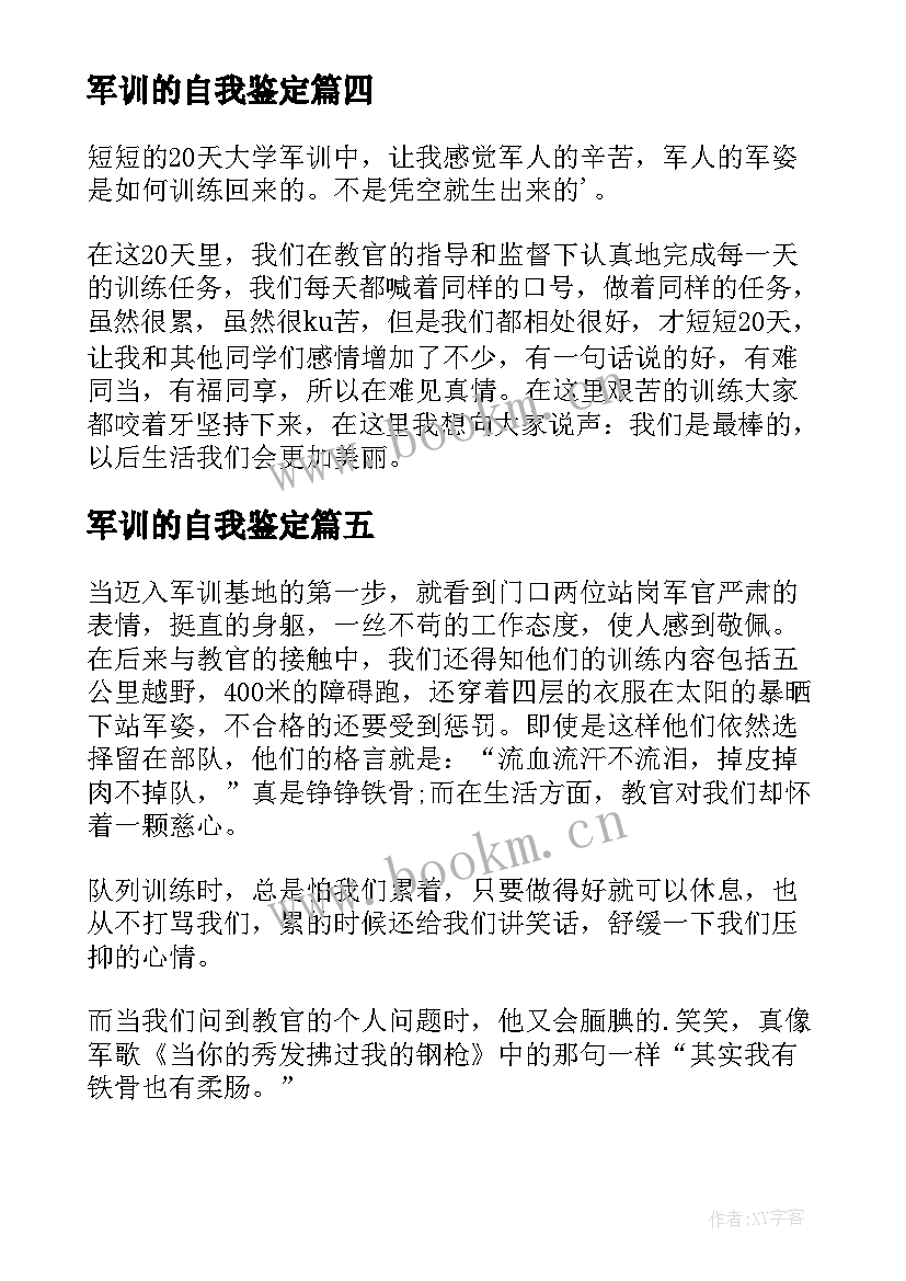 2023年军训的自我鉴定(优秀6篇)