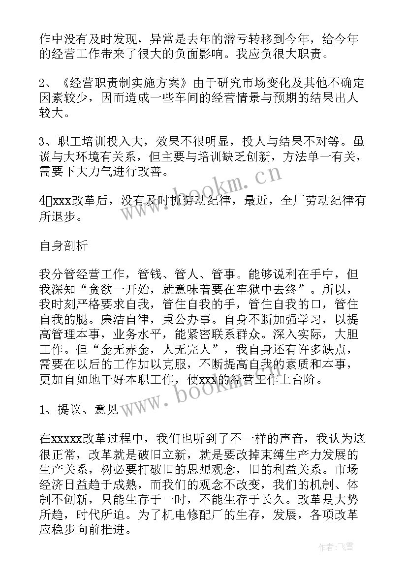 工作转正自我鉴定(精选5篇)