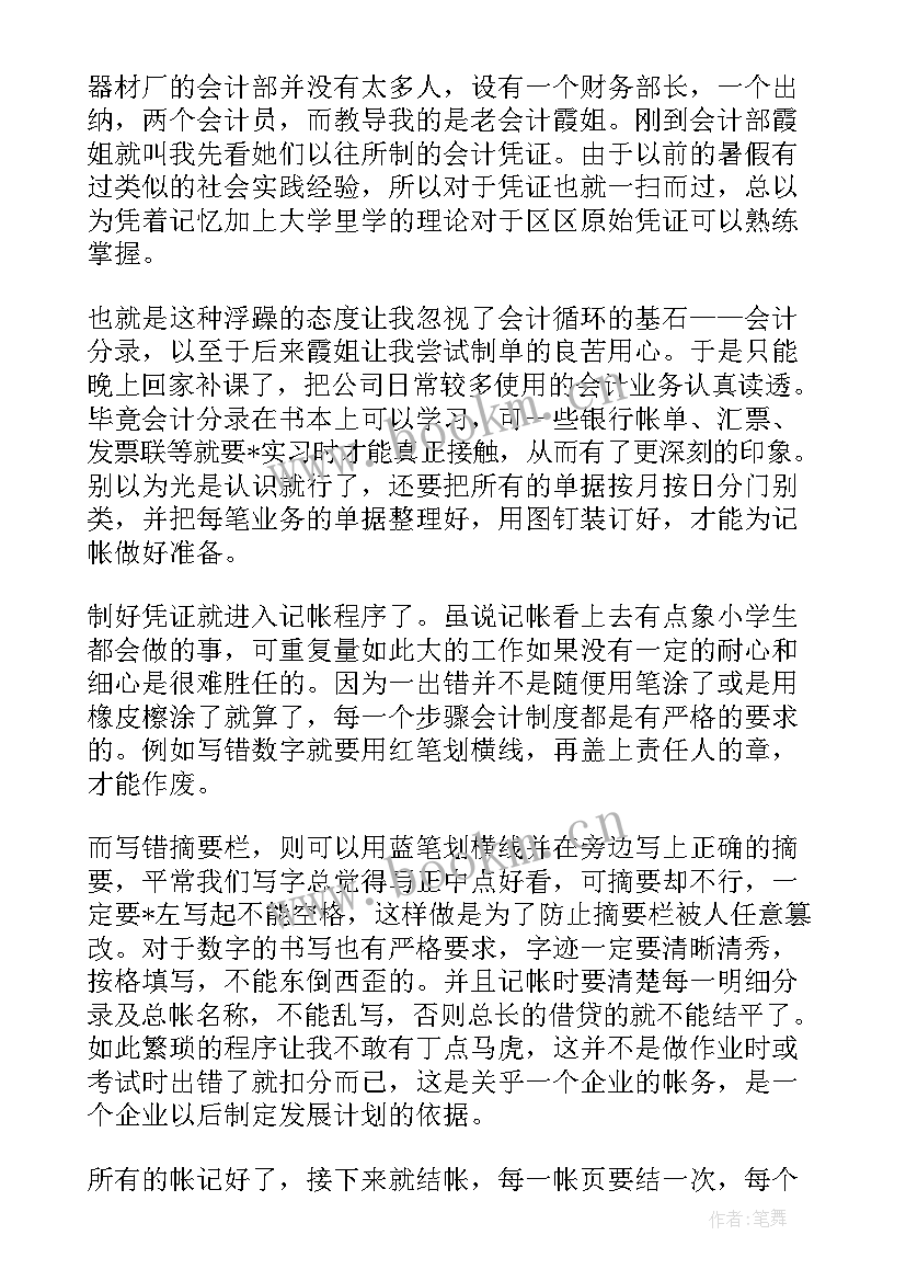 最新会计自我鉴定(精选7篇)