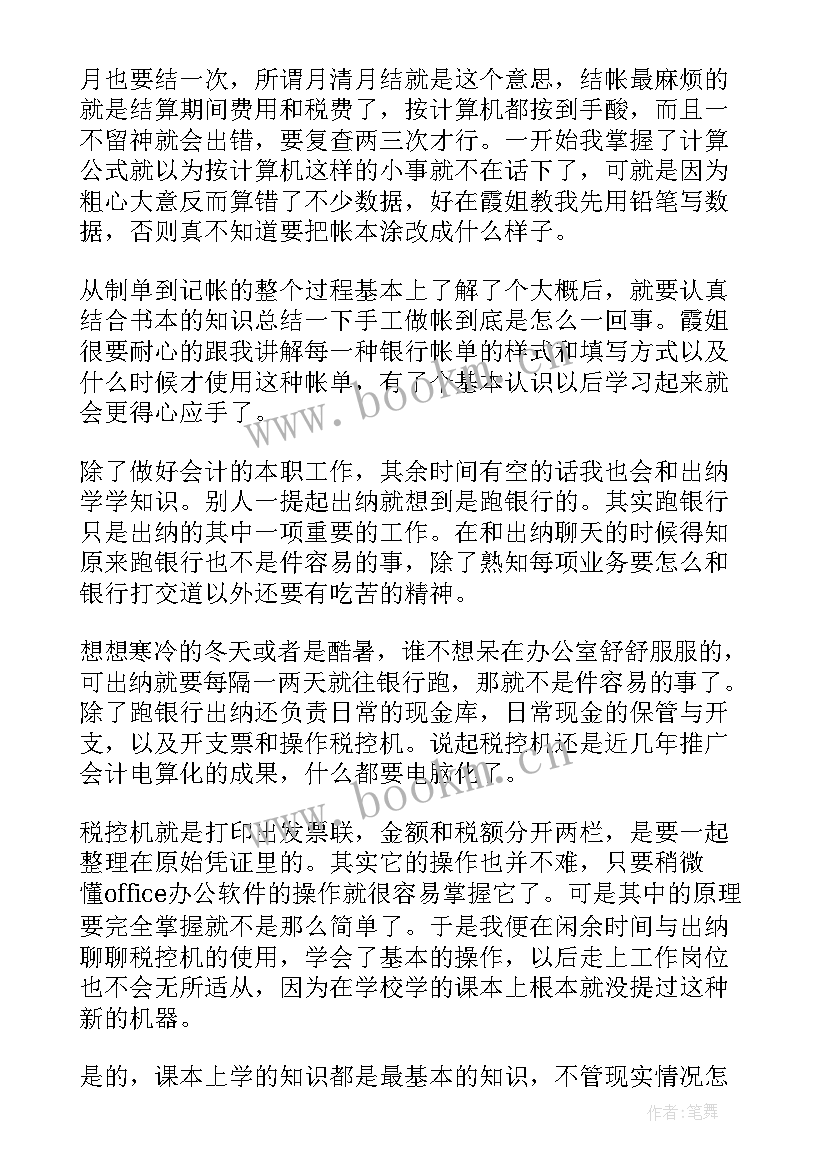 最新会计自我鉴定(精选7篇)