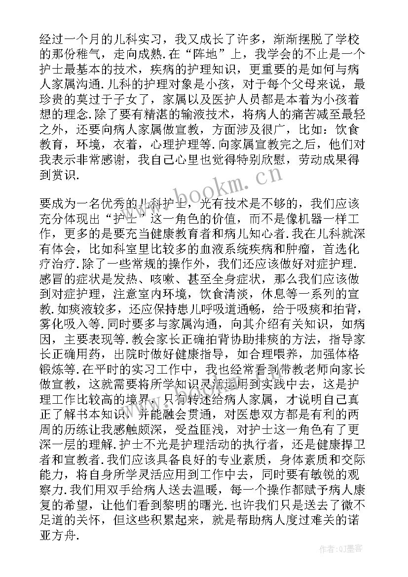 2023年儿科护理的自我鉴定 儿科护理实习的自我鉴定(实用5篇)