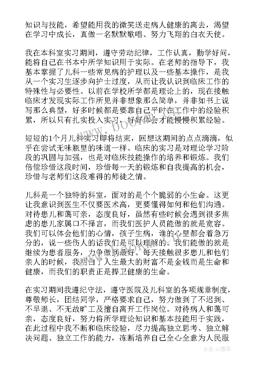 2023年儿科护理的自我鉴定 儿科护理实习的自我鉴定(实用5篇)