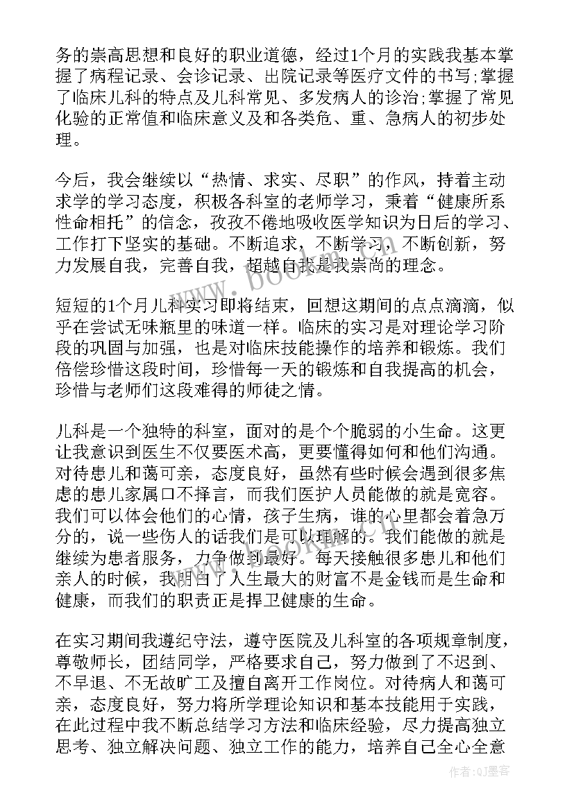 2023年儿科护理的自我鉴定 儿科护理实习的自我鉴定(实用5篇)