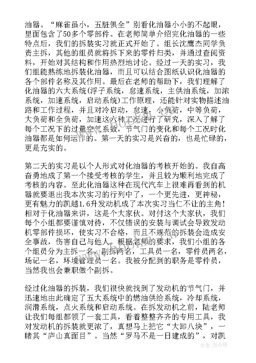 汽车中专生毕业自我鉴定 实习汽车专业学生自我鉴定(汇总5篇)