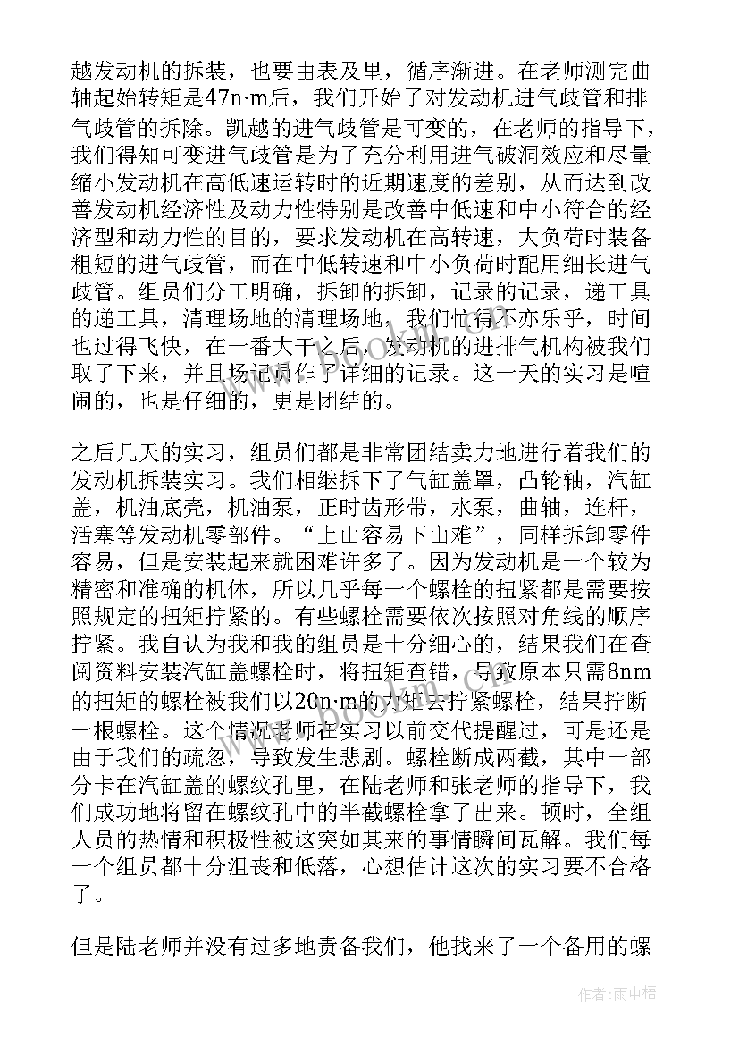 汽车中专生毕业自我鉴定 实习汽车专业学生自我鉴定(汇总5篇)