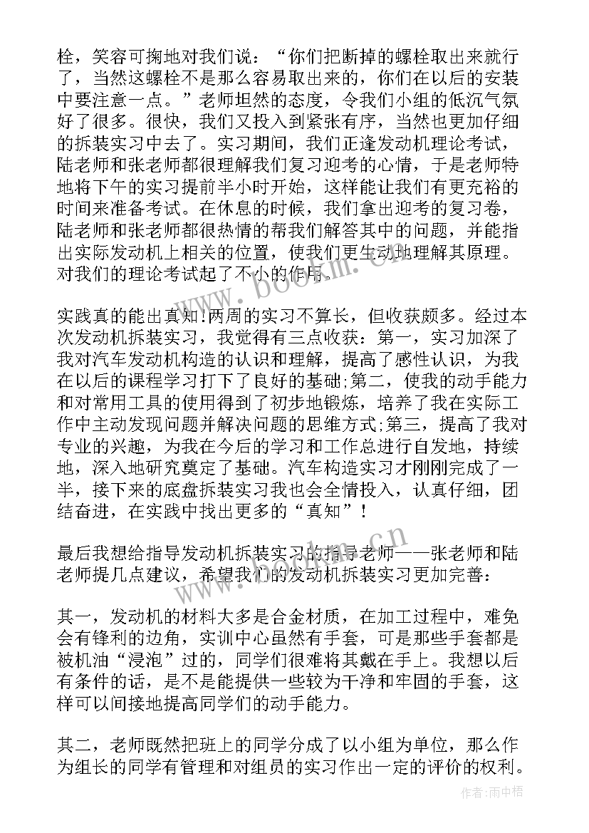 汽车中专生毕业自我鉴定 实习汽车专业学生自我鉴定(汇总5篇)