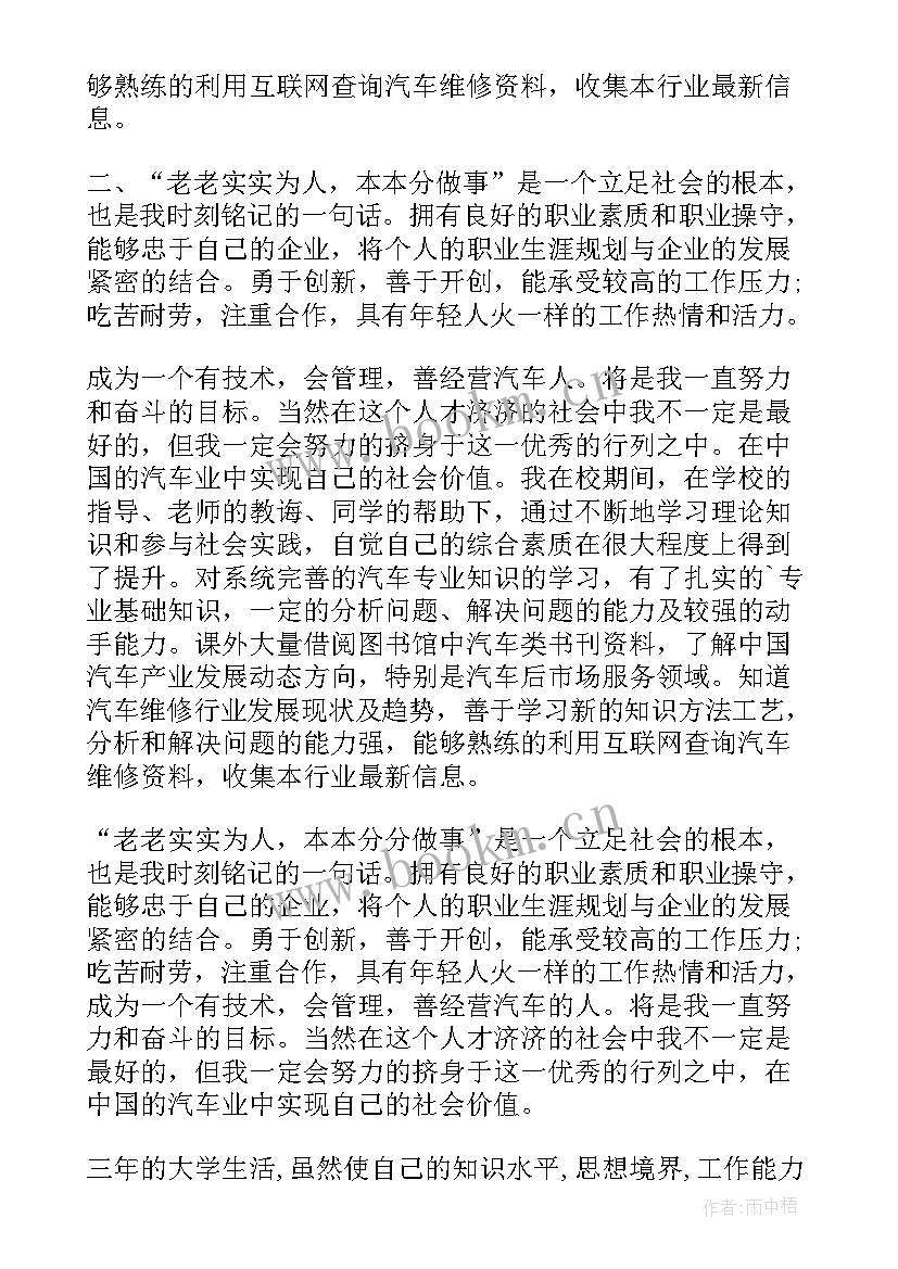 汽车中专生毕业自我鉴定 实习汽车专业学生自我鉴定(汇总5篇)