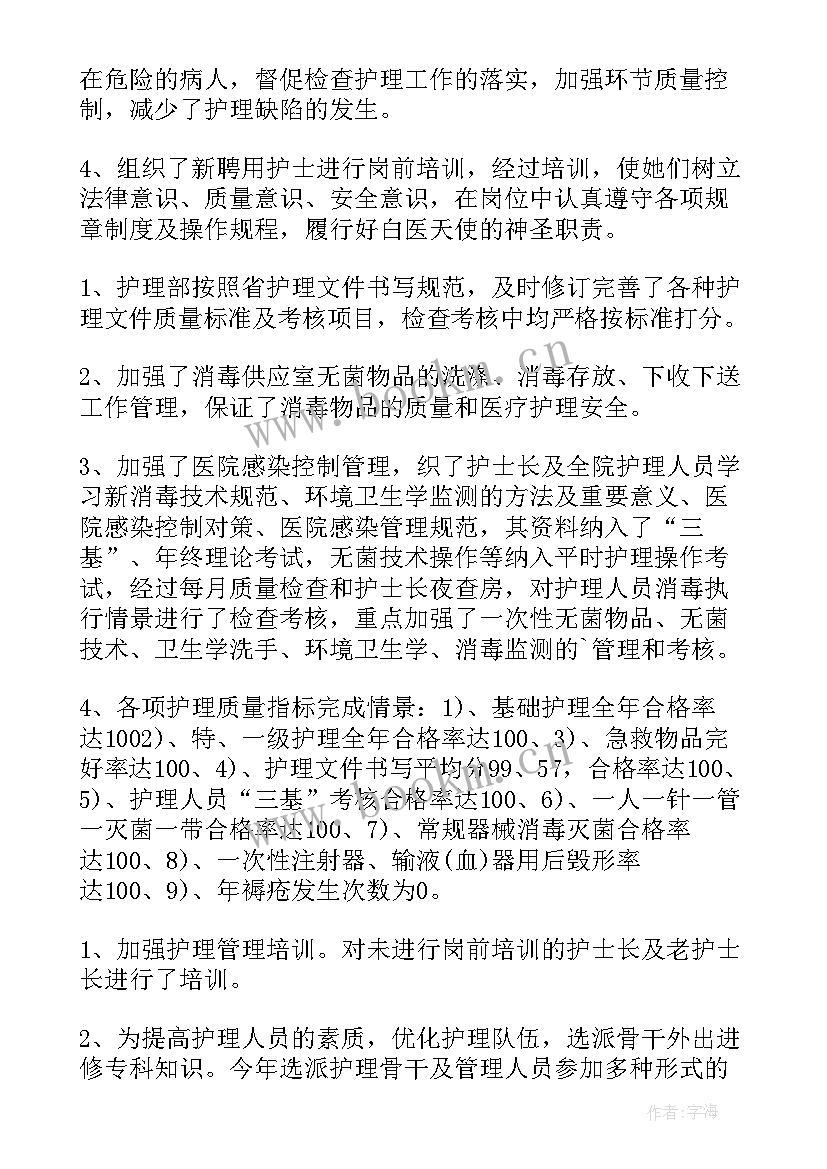 护理自我鉴定总结 护理工作自我鉴定总结(优质5篇)