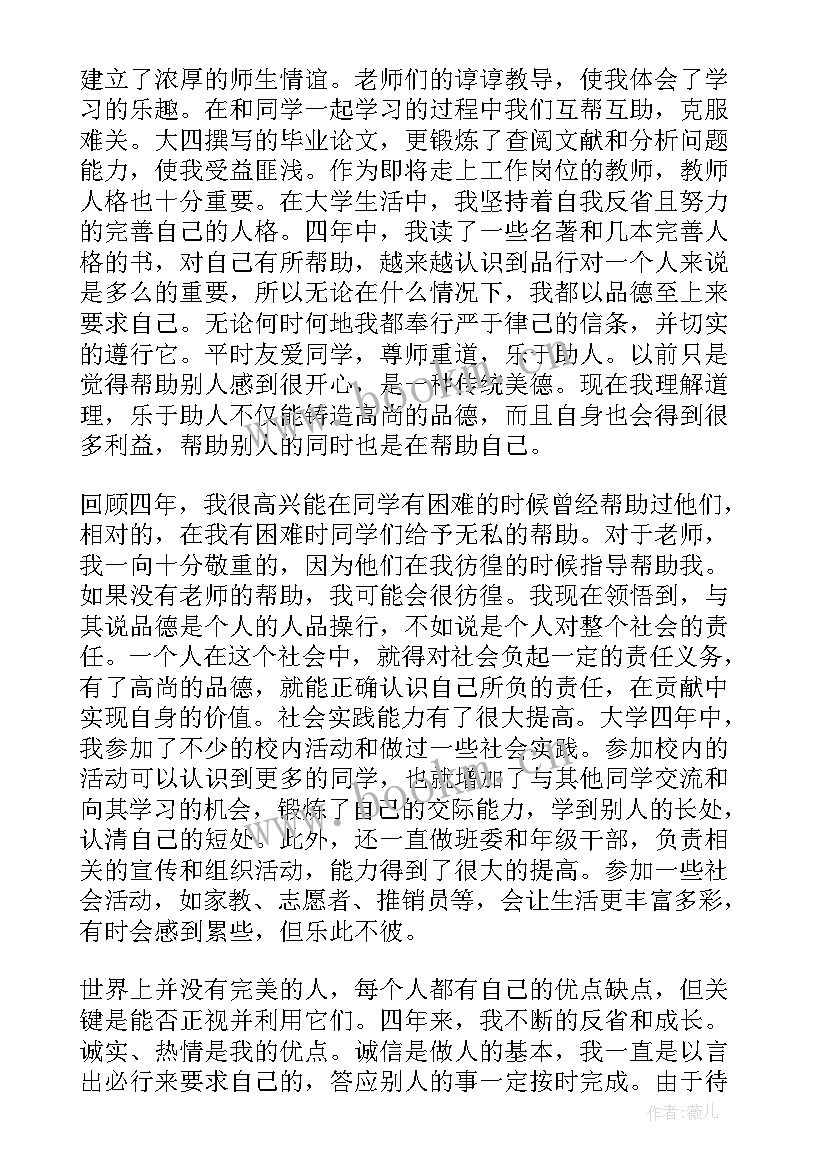 最新大四学年自我鉴定总结(优秀7篇)