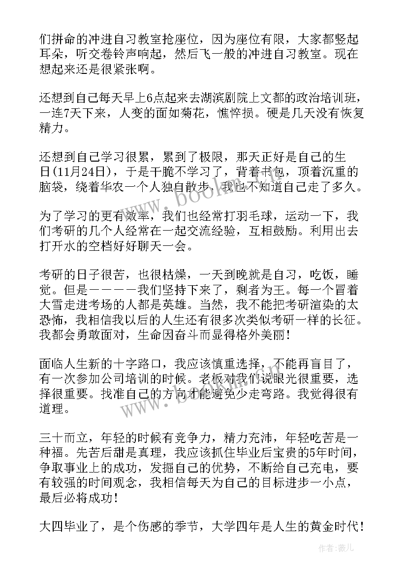 最新大四学年自我鉴定总结(优秀7篇)