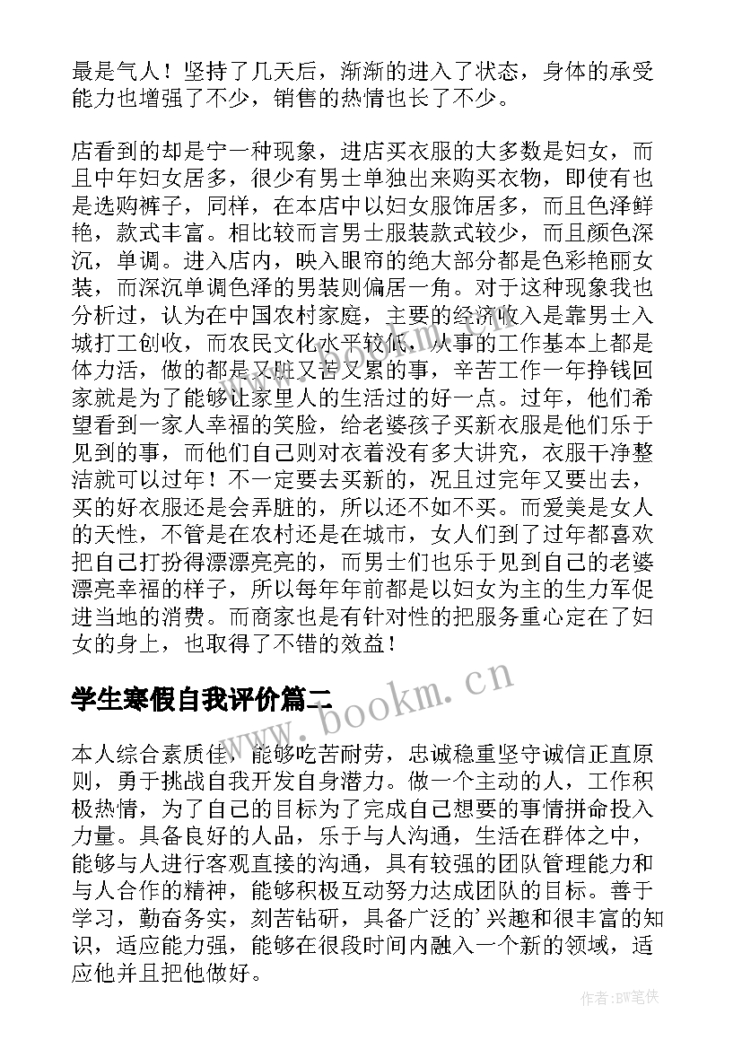 学生寒假自我评价(实用5篇)