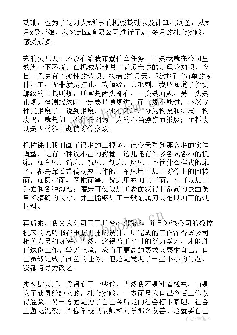 最新电气自我鉴定本科(大全5篇)