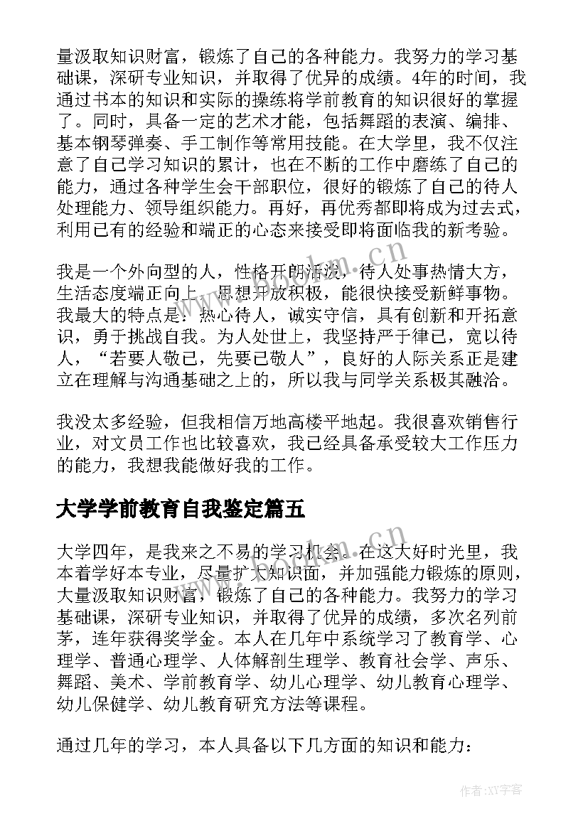 最新大学学前教育自我鉴定(大全5篇)