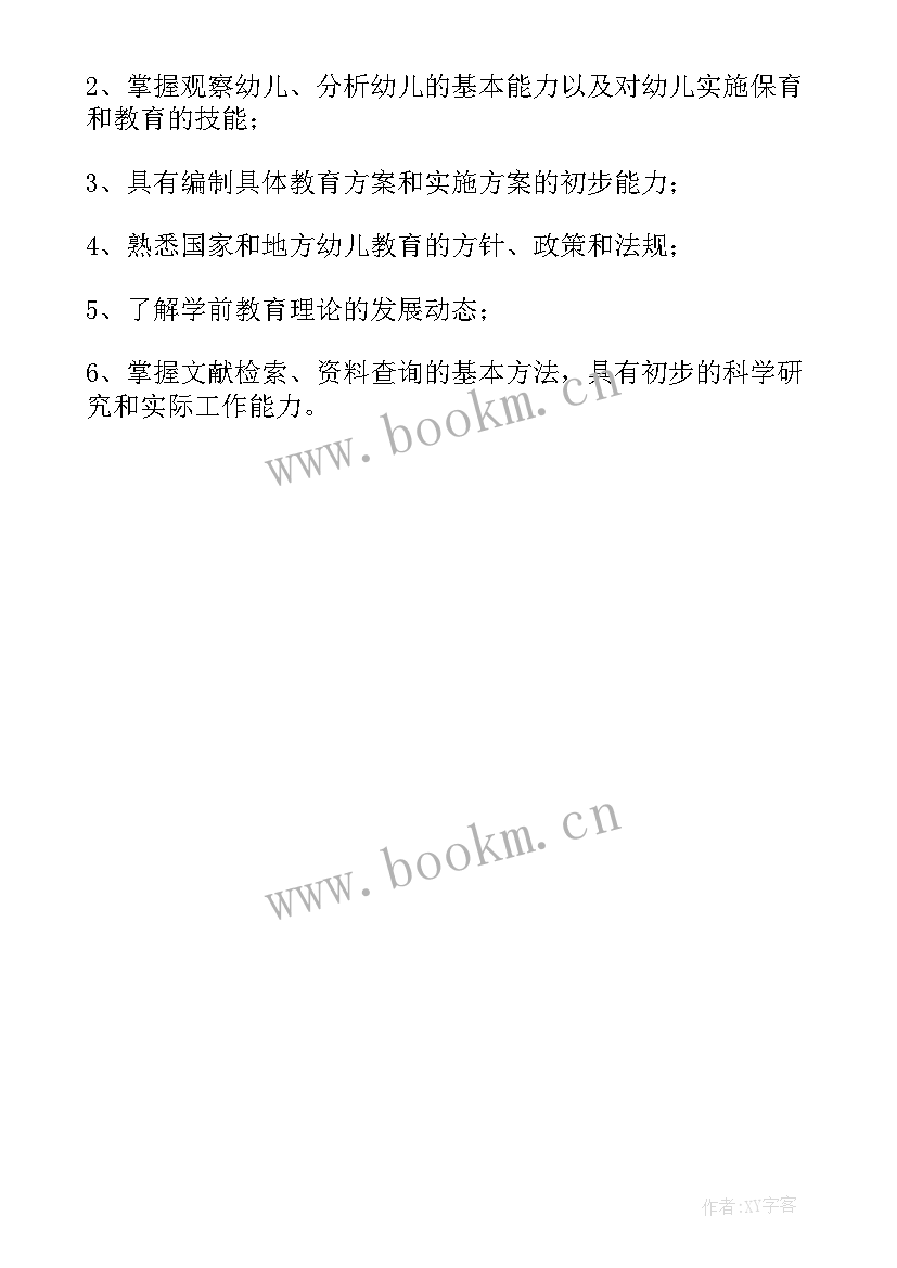 最新大学学前教育自我鉴定(大全5篇)