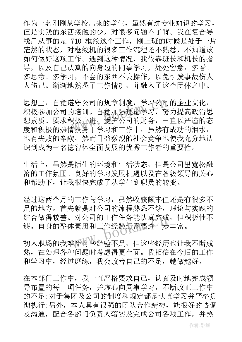 最新的自我鉴定(模板6篇)