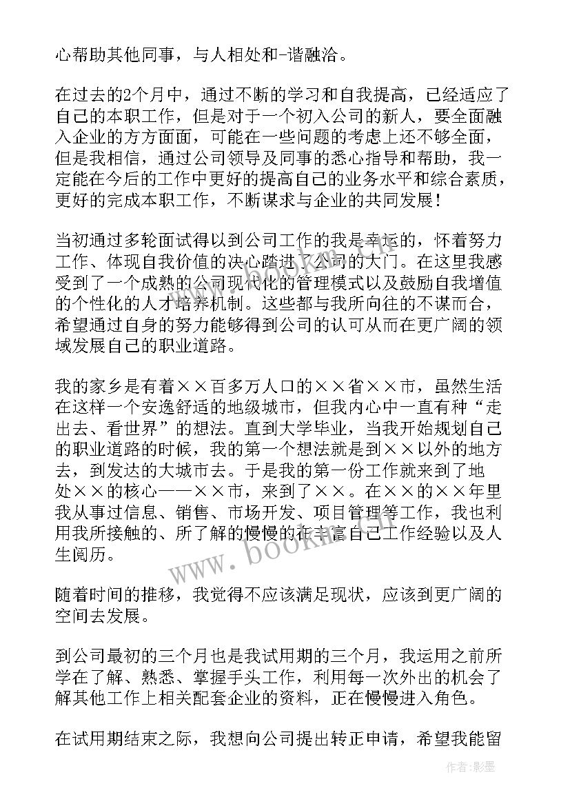 最新的自我鉴定(模板6篇)