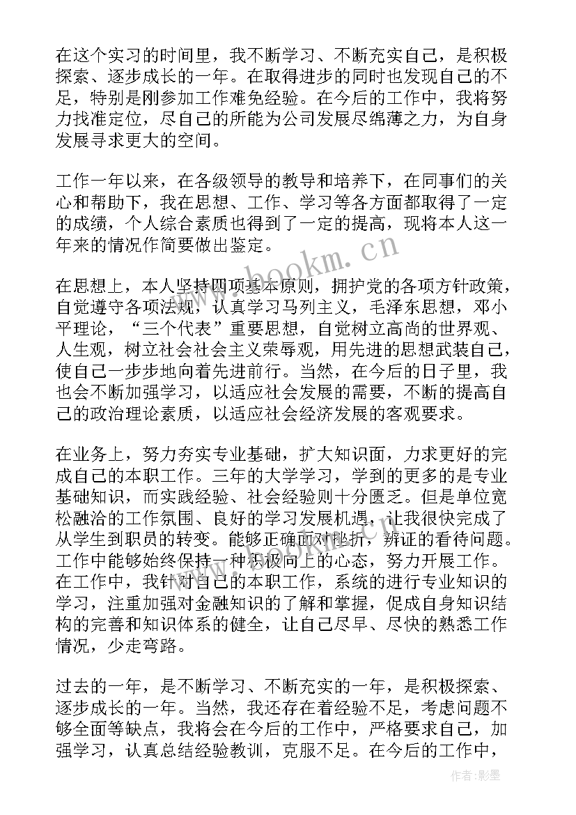 最新的自我鉴定(模板6篇)