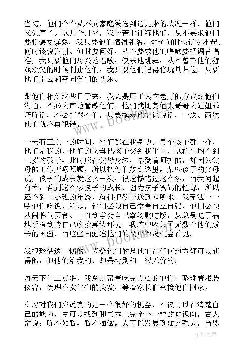 最新幼儿教师学期自我鉴定 幼师教育实习自我鉴定(实用5篇)