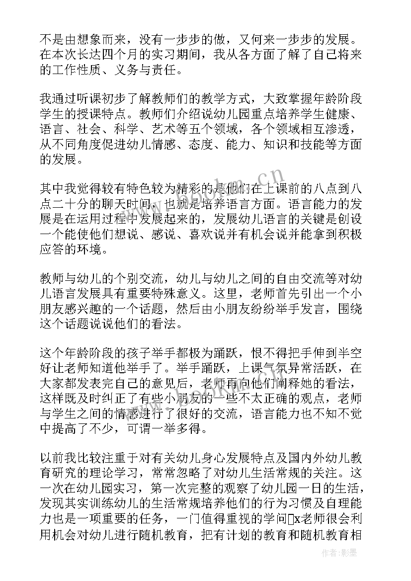 最新幼儿教师学期自我鉴定 幼师教育实习自我鉴定(实用5篇)