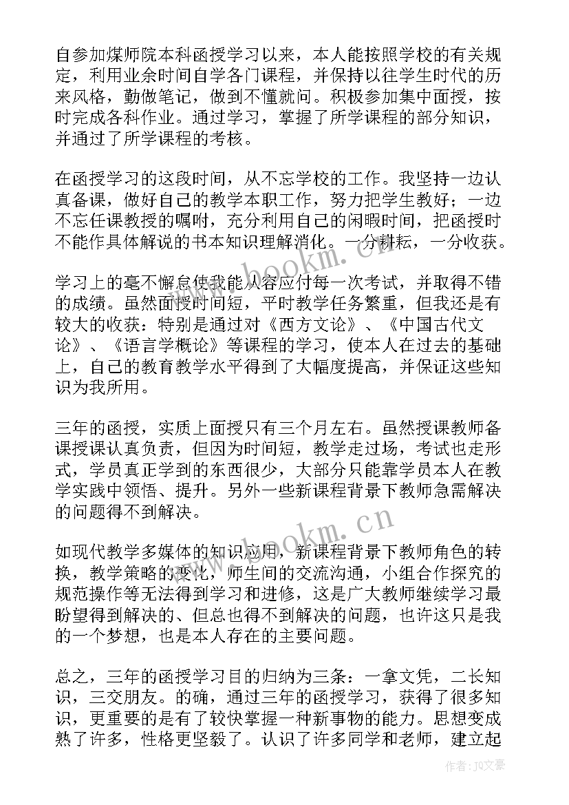 最新函授自我鉴定本科 函授本科自我鉴定(精选9篇)