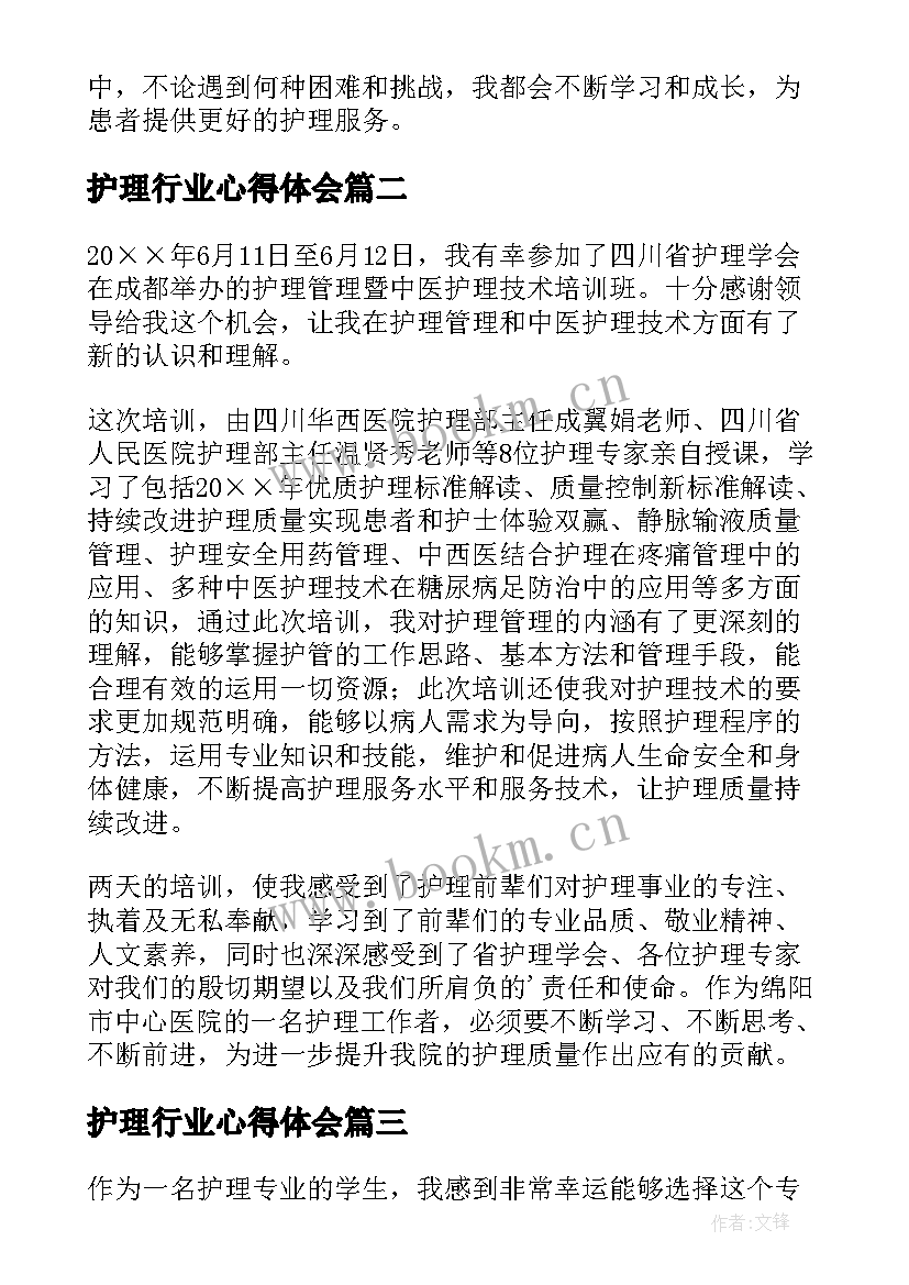 最新护理行业心得体会 护理专业出科心得体会(优秀5篇)