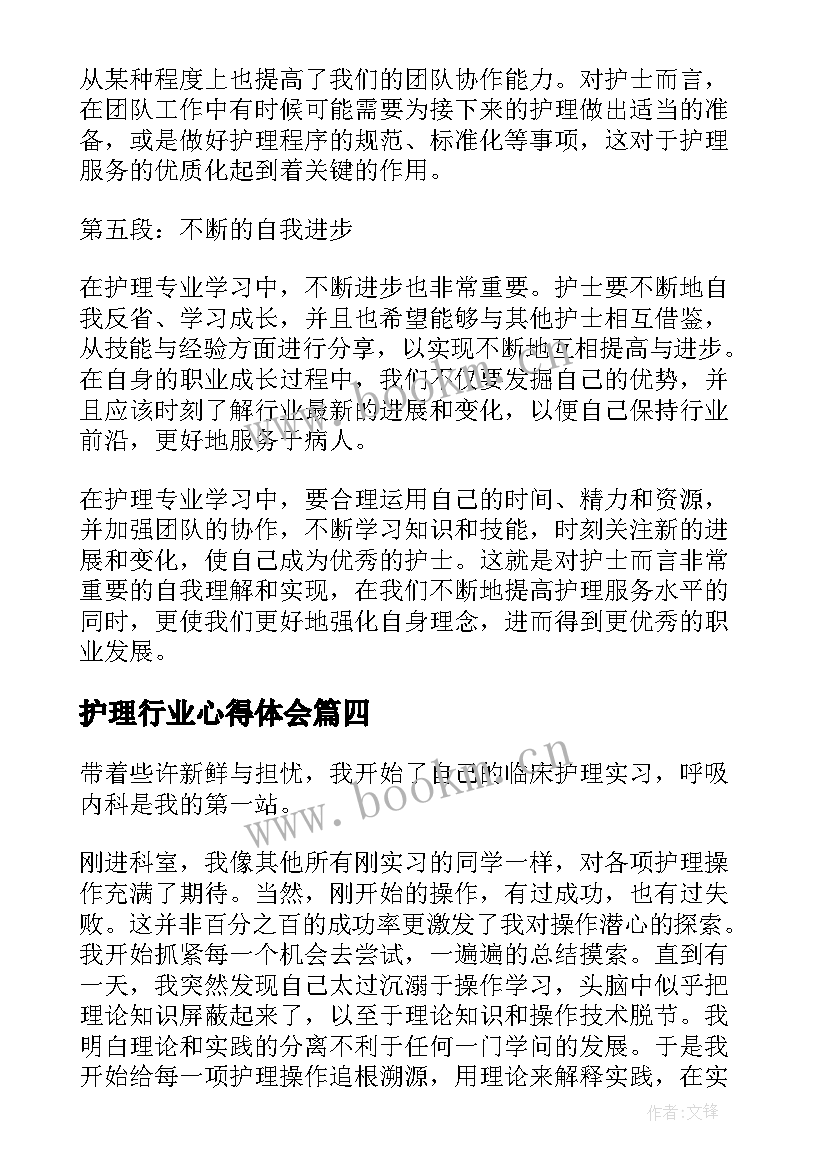 最新护理行业心得体会 护理专业出科心得体会(优秀5篇)