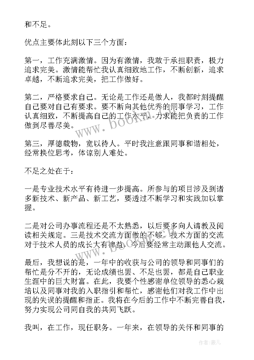 2023年证券公司工作鉴定 证券公司转正自我鉴定(优秀5篇)