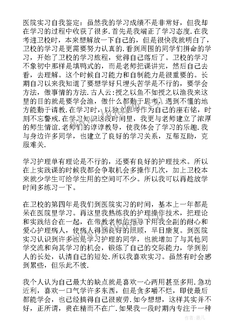 2023年证券公司工作鉴定 证券公司转正自我鉴定(优秀5篇)