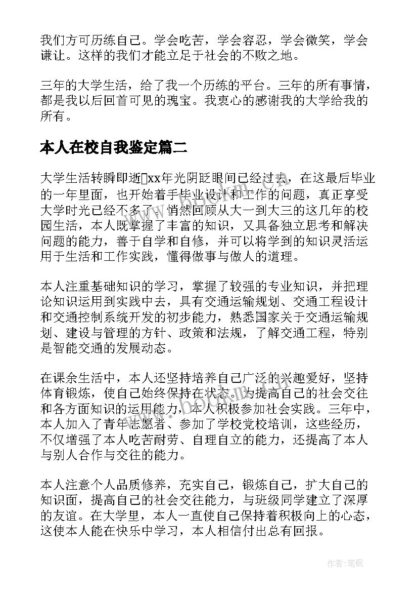 本人在校自我鉴定(精选7篇)