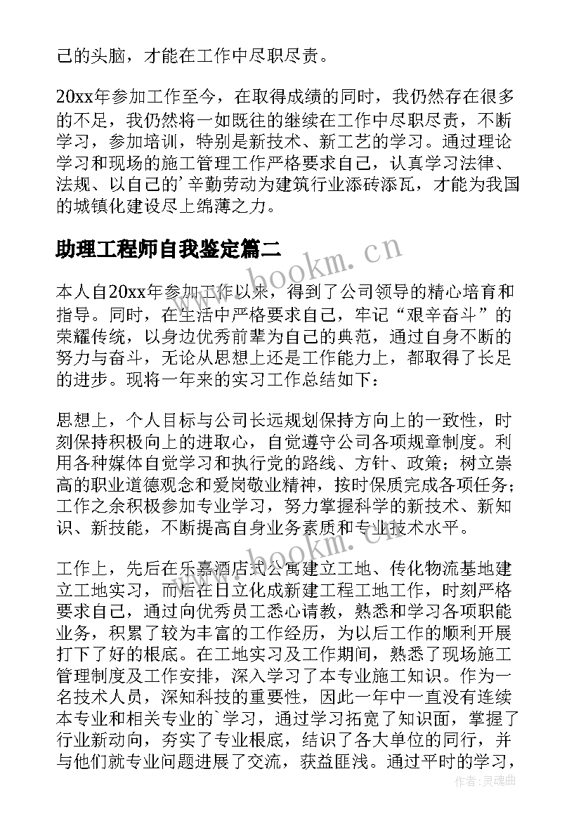 2023年助理工程师自我鉴定(精选5篇)