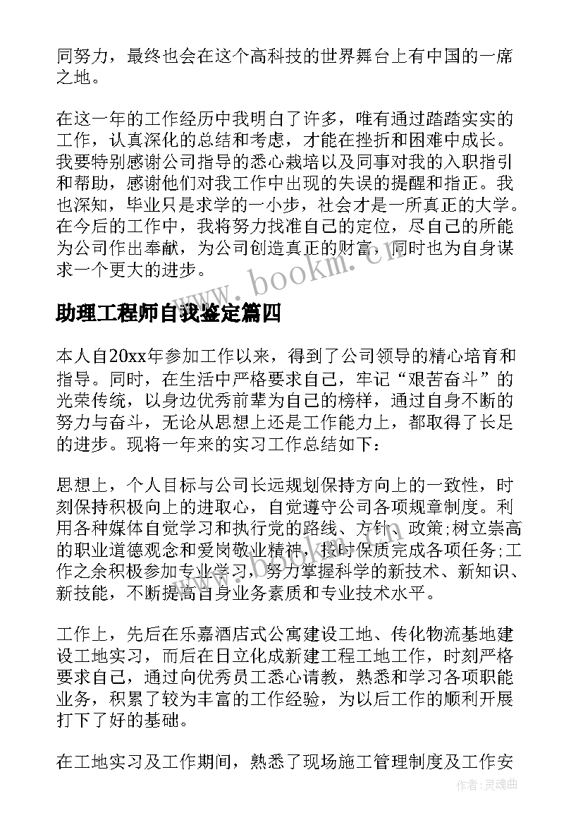 2023年助理工程师自我鉴定(精选5篇)